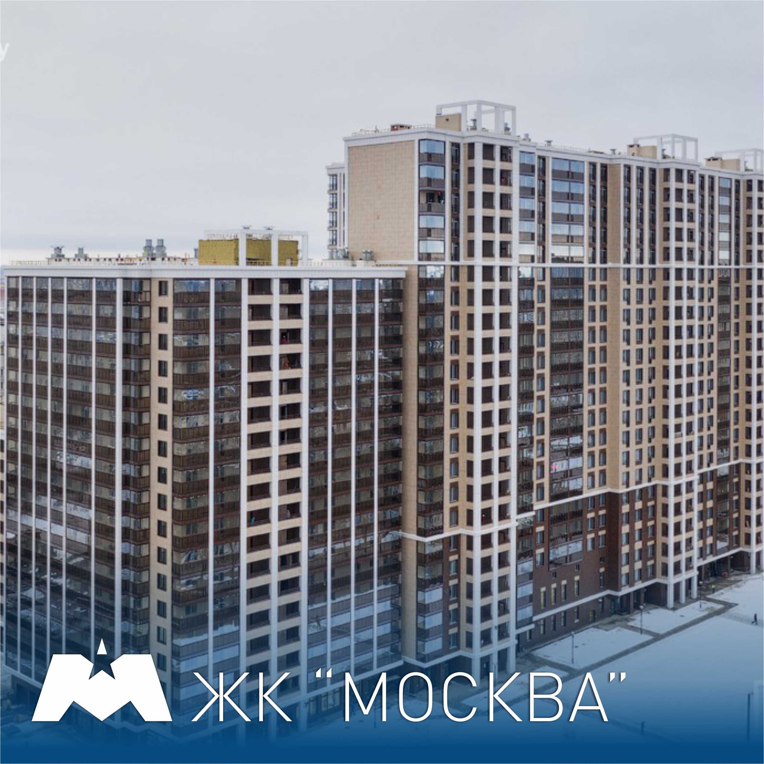 ЖК «Москва»